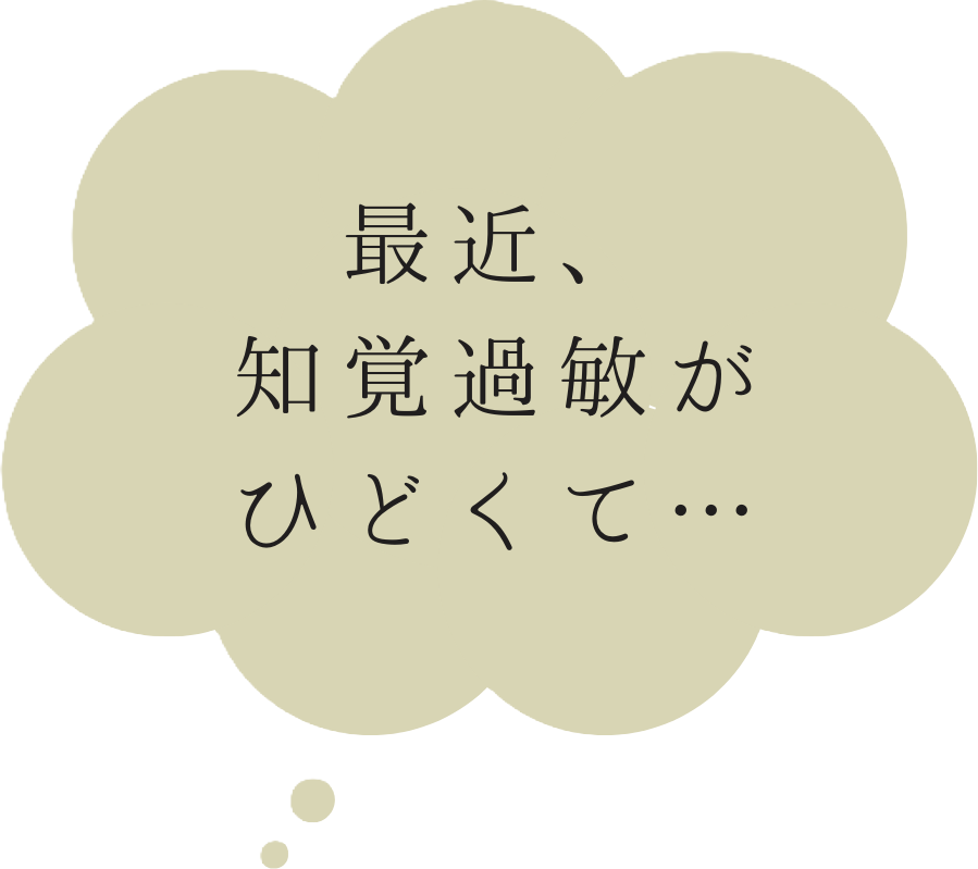 最近、知覚過敏がひどくて